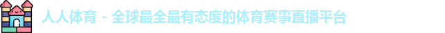 人人体育